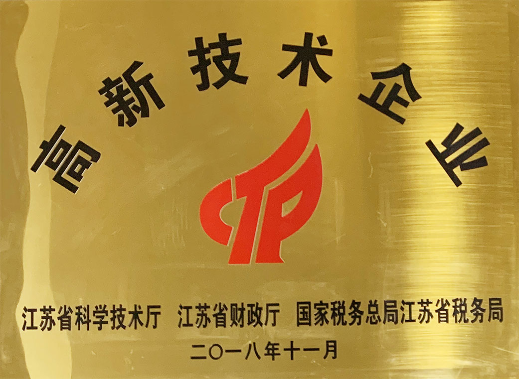 高新技術(shù)企業(yè).jpg